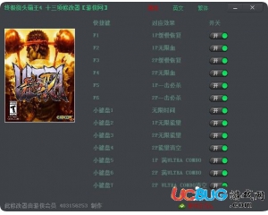 《終極街頭霸王4》修改器BUILD02 +13 中文版