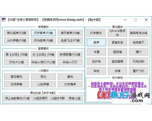 小超主持人音效軟件v3.0最新版