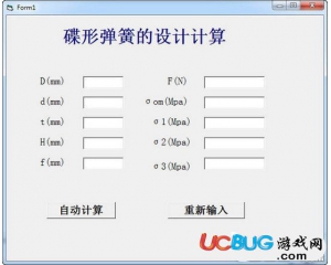 碟形彈簧計算軟件v1.0綠色版