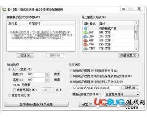 2345圖片格式轉(zhuǎn)換王v2.8官方最新版