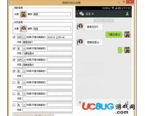 微信對話生成器v3.3爆破版