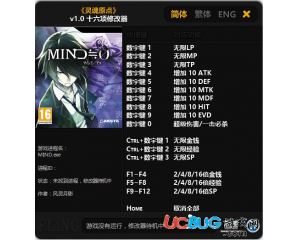《靈魂原點(diǎn)》修改器v1.0 +16 中文版