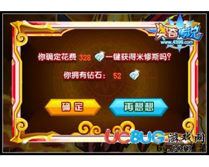 4399奧奇?zhèn)髡f(shuō)火神米修斯一鍵獲得要多少鉆石？