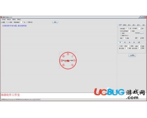 圖章制作系統(tǒng)v3.82免費(fèi)版