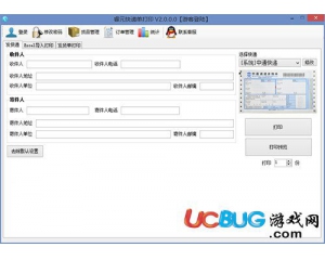 睿元快遞單打印軟件v2.0.0.0免費(fèi)版