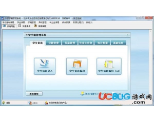 中學(xué)學(xué)籍管理系統(tǒng)v2.0官方版
