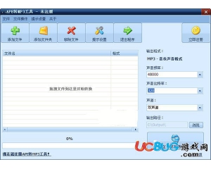 ape轉(zhuǎn)mp3工具v3.1綠色版