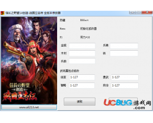 《信長(zhǎng)之野望創(chuàng)造戰(zhàn)國(guó)立志傳》修改器v1.0 +10 中文版