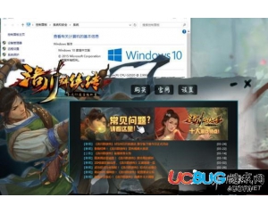 《洛川群俠傳》win10可以玩嗎？