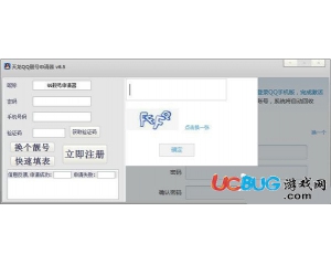 天龍QQ靚號申請器v6.5最新版