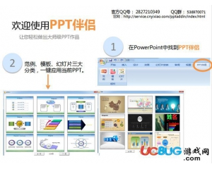 PPT伴侶(PPT模版素材下載)v1.0.0.4官方最新版