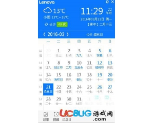 聯(lián)想日歷v1.0.0.38官方最新版