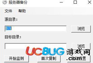 服務(wù)器備份工具v1.0免費版