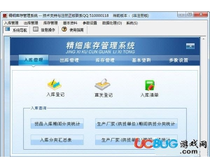 精細庫存管理系統(tǒng)v2.1官方最新版