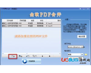 金軟pdf合并軟件v1.0綠色版