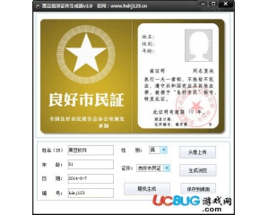 黑豆搞笑證件生成器v2.0最新版