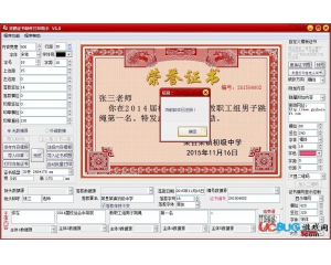貴鶴證書制作打印助手v1.5破解版(含破解補(bǔ)丁)