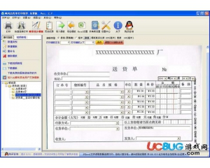 飚風(fēng)送貨單打印軟件v5.03官方版