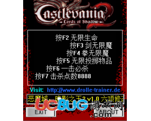 《惡魔城暗影之王2》修改器v1.0 +6 中文版