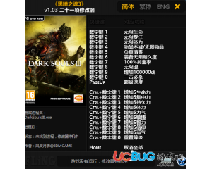 《黑暗之魂3》修改器v1.03 +21 中文版