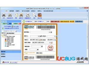 快遞電子面單打印軟件v5.03官方版