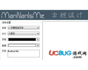 ManNan字體設(shè)計工具v1.0最新版