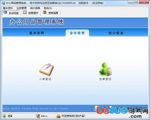 科羽辦公用品管理系統(tǒng)v3.0官方版