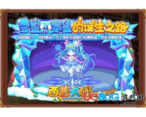 4399西普大陸雪皇·寒星怎么得？西普大陸雪皇·寒星在哪得？