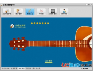 吉他譜管理器v6.0綠色版