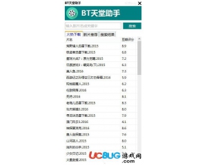 BT天堂助手(種子搜索神器)v1.0最新版