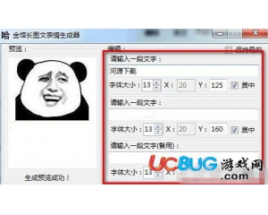 金館長(zhǎng)圖文表情生成器v1.0免費(fèi)版