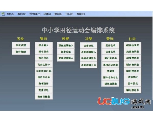中小學(xué)運(yùn)動會編排系統(tǒng)v1.0綠色版
