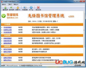 先鋒圖書館管理系統(tǒng)v5.5官方版