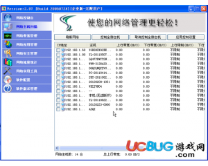 局域網(wǎng)網(wǎng)速控制器v1.0免費(fèi)版