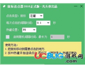 光頭俠鼠標連點器2016官方版