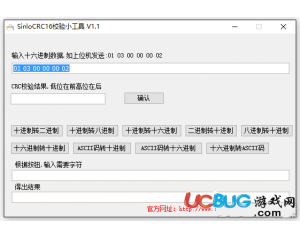 CRC16校驗工具v1.1官方版