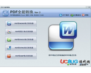 PDF全能轉(zhuǎn)換器v3.0.0.0官方最新版