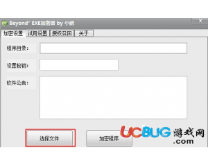 beyond加密器(exe文件加密軟件)v1.5官方版