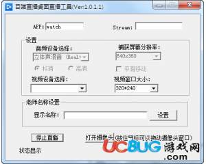 目睹直播桌面直播工具v1.0.1官方版