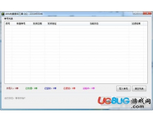 EMS批量查詢(xún)工具v1.0綠色版