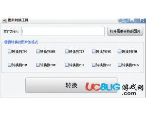 圖片轉(zhuǎn)換工具v1.0綠色版