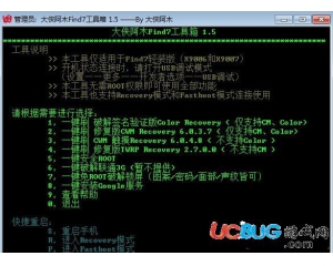 大俠阿木find7工具箱v1.5官方最新版