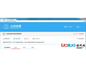 云校排課(免費(fèi)排課軟件)v1.0官方版