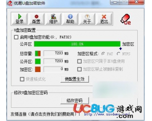優(yōu)易u盤加密軟件v2.1綠色版