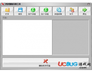 pdf刪除頁面工具v1.0官方版