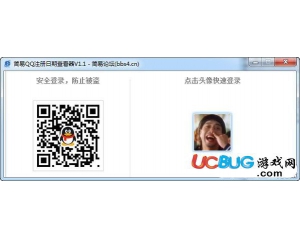 簡(jiǎn)易qq注冊(cè)日期查看器v1.1綠色版