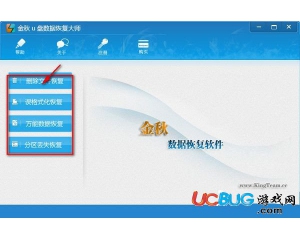 金秋u盤數(shù)據(jù)恢復大師v2.1官方最新版