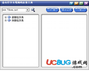 金山五筆反查工具2016綠色版