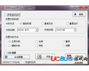 365PowerOff(定時(shí)關(guān)機(jī)軟件)v3.2官方版