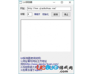 Url探測(cè)器v1.0綠色版